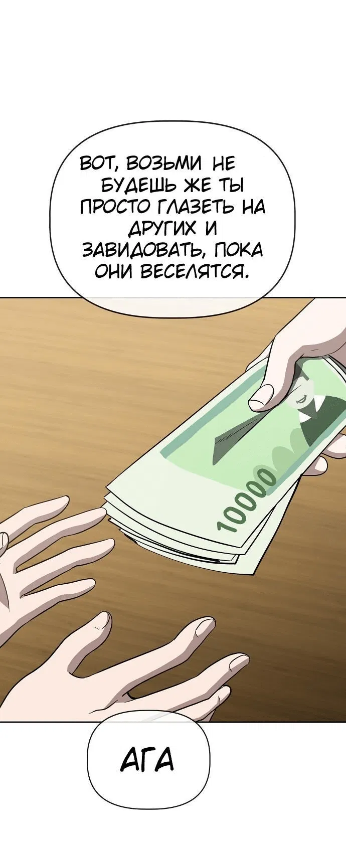 Манга Безработная Ке Бэксун - Глава 66 Страница 27