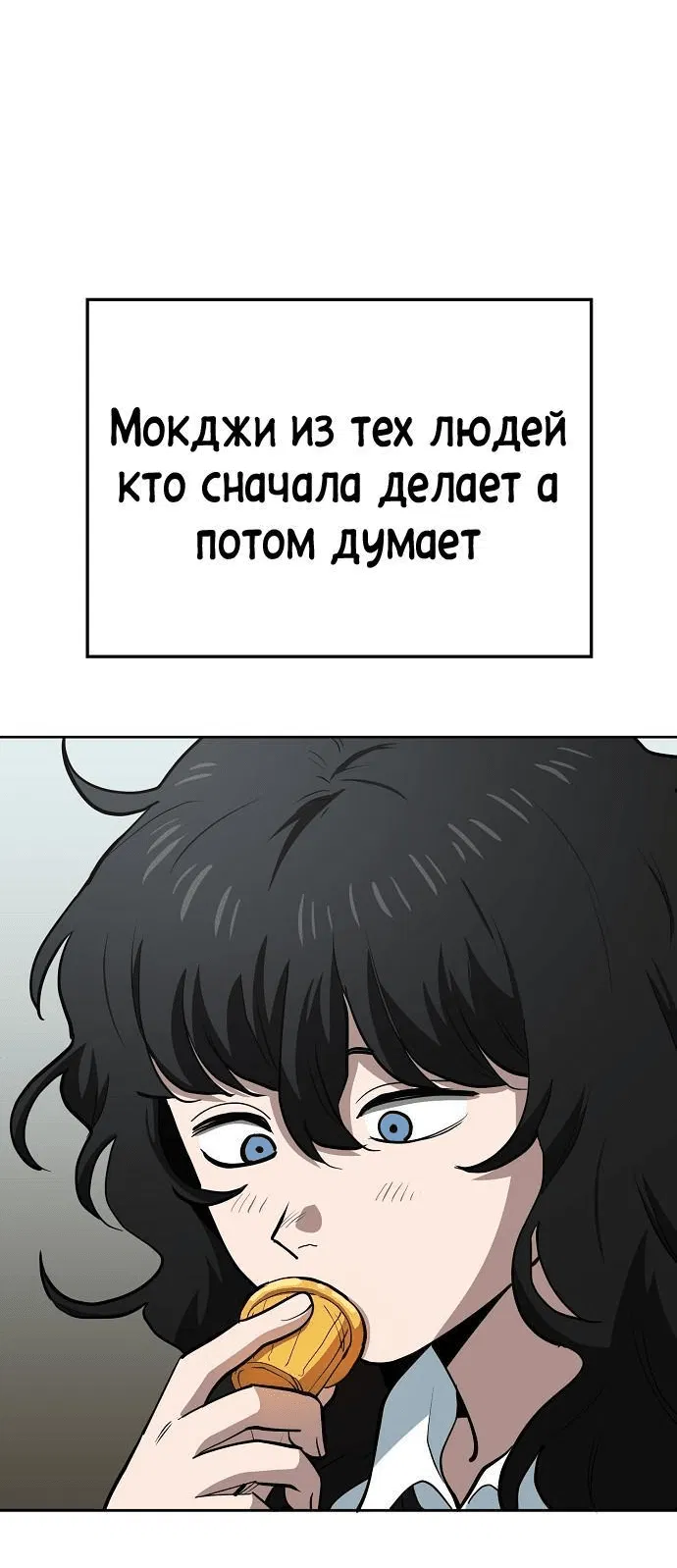 Манга Безработная Ке Бэксун - Глава 66 Страница 23