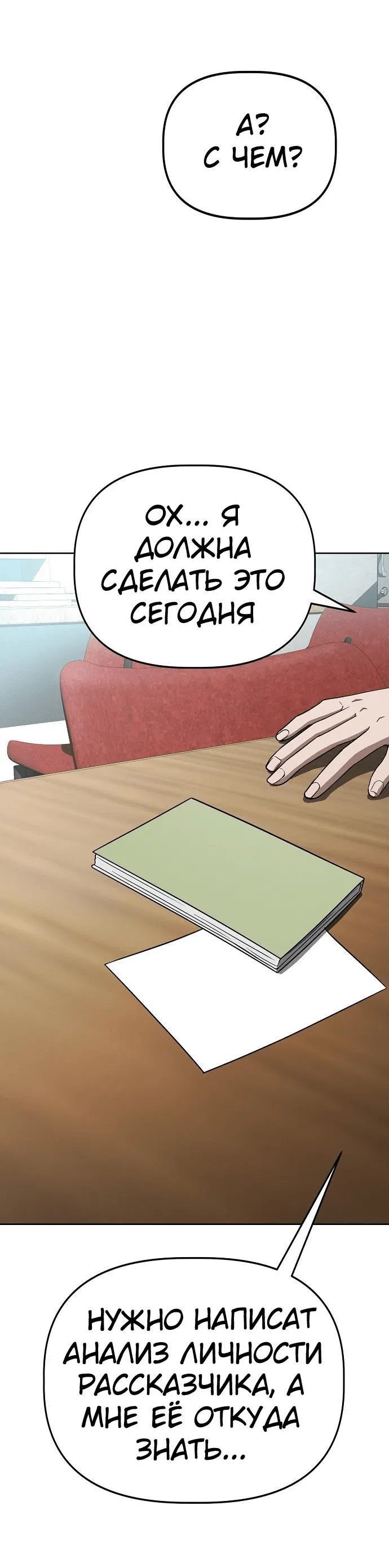 Манга Безработная Ке Бэксун - Глава 65 Страница 37