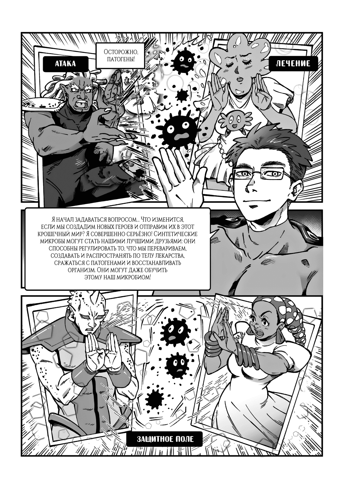 Манга Лауреаты премии Вильчека - Глава 6 Страница 3