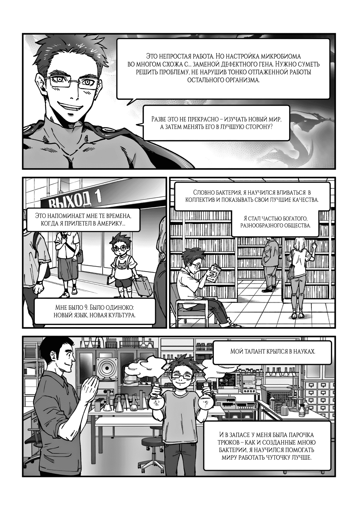 Манга Лауреаты премии Вильчека - Глава 6 Страница 4