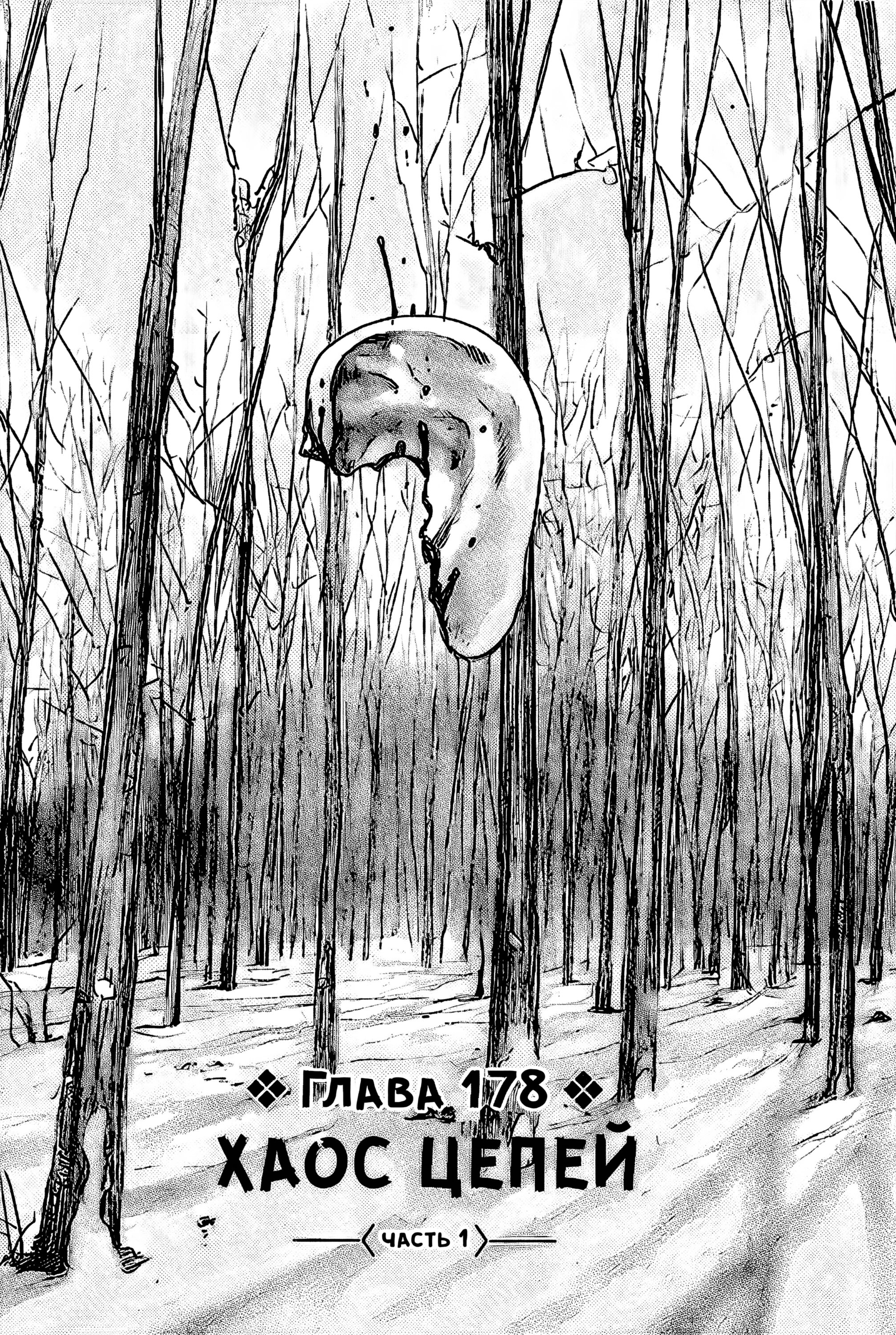 Манга Клинок Бессмертного - Глава 180 Страница 4
