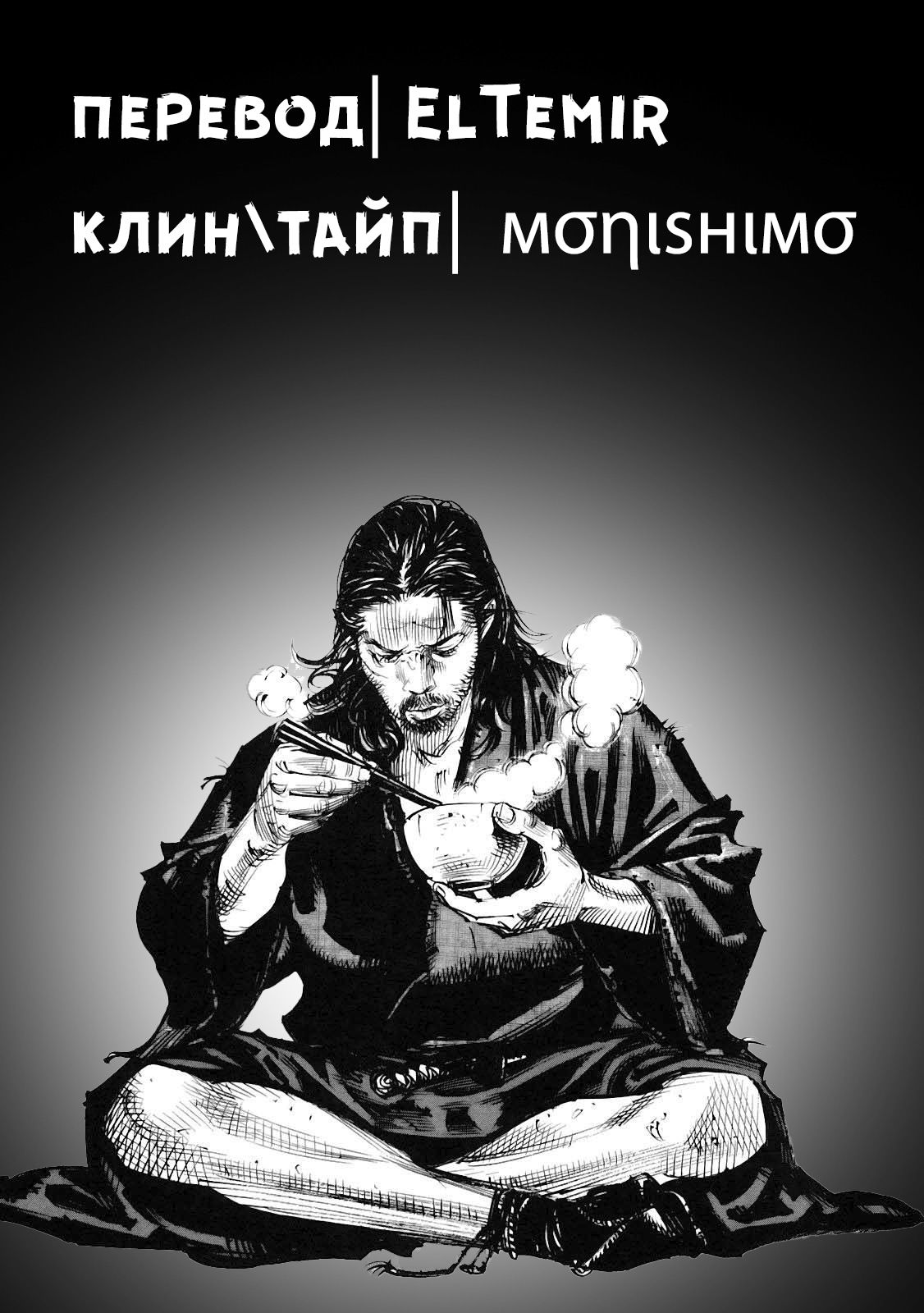 Манга Клинок Бессмертного - Глава 173 Страница 31