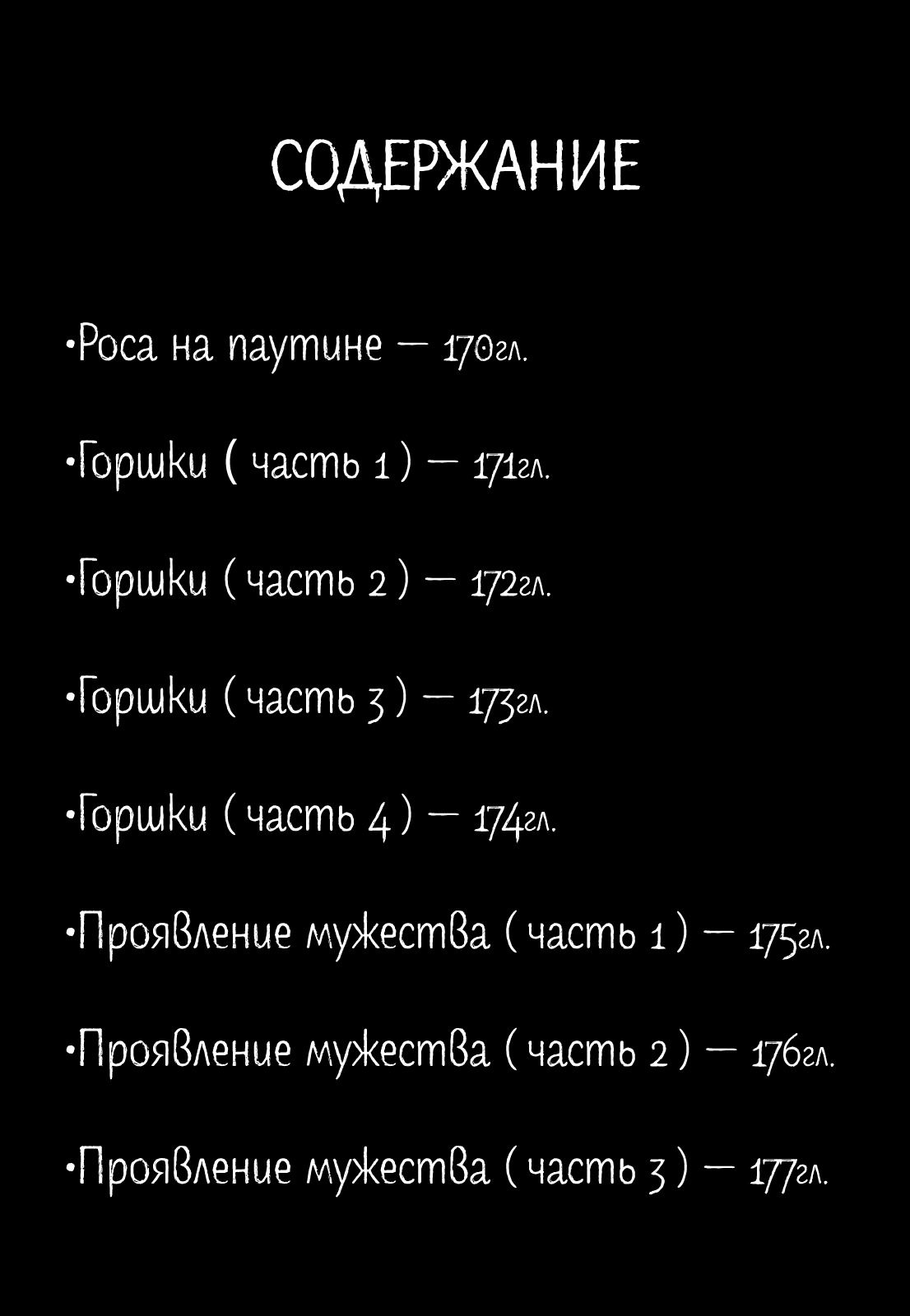 Манга Клинок Бессмертного - Глава 172 Страница 3