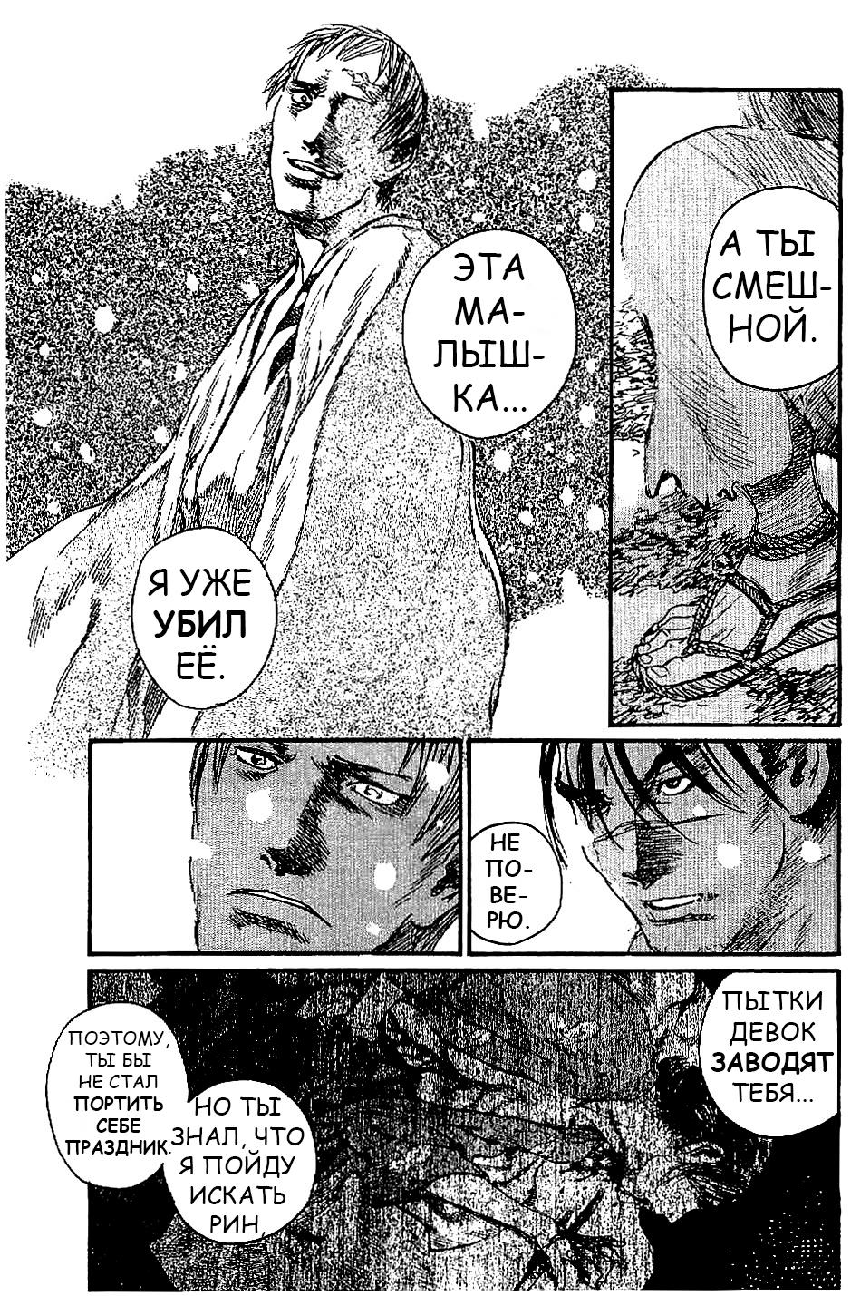 Манга Клинок Бессмертного - Глава 160 Страница 3