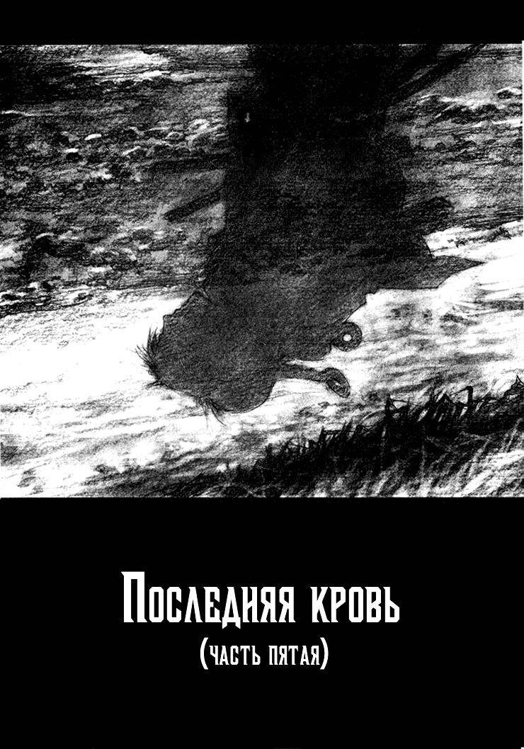 Манга Клинок Бессмертного - Глава 81 Страница 1