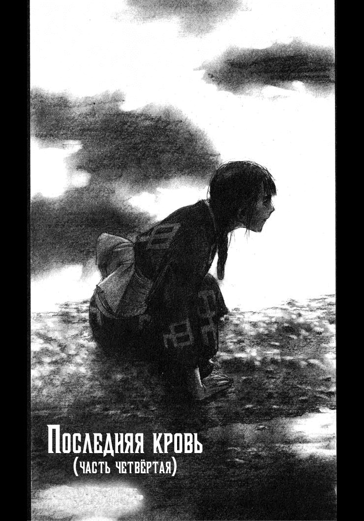 Манга Клинок Бессмертного - Глава 80 Страница 1