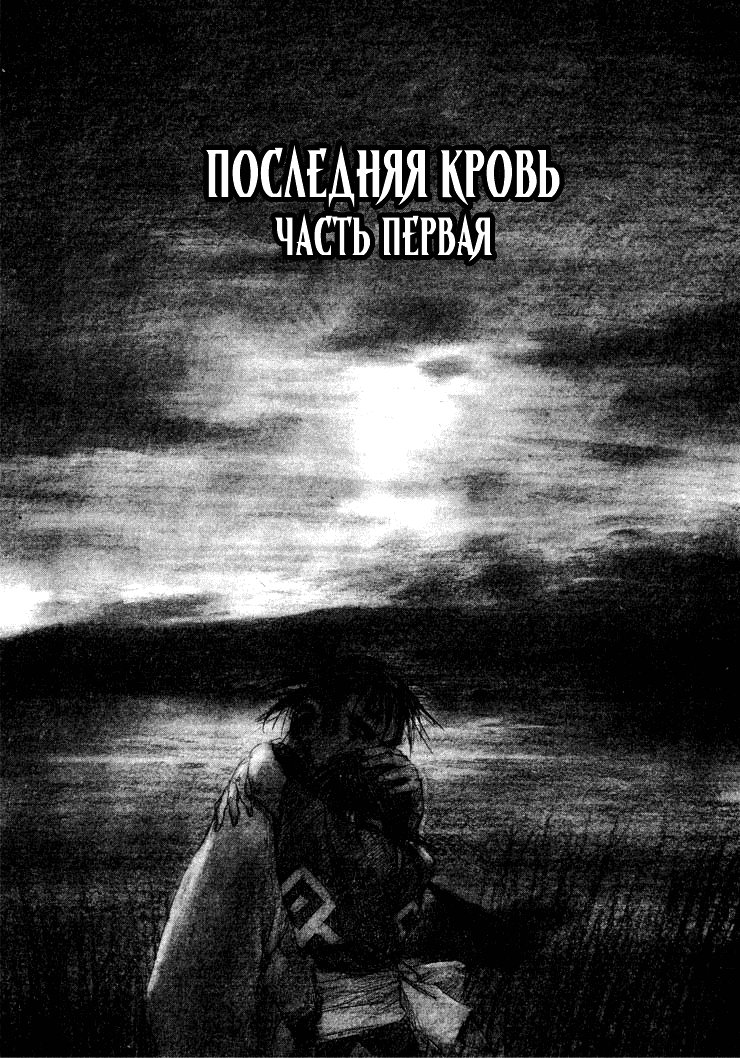 Манга Клинок Бессмертного - Глава 77 Страница 1
