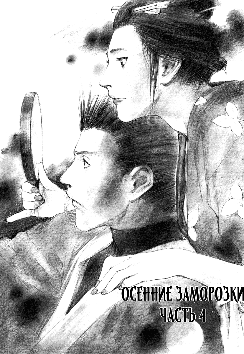 Манга Клинок Бессмертного - Глава 63 Страница 1