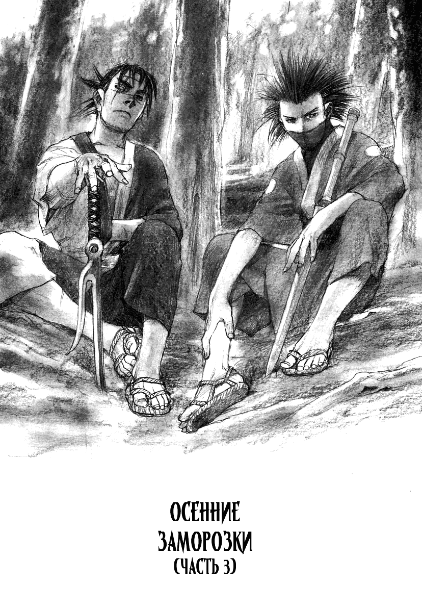 Манга Клинок Бессмертного - Глава 62 Страница 4