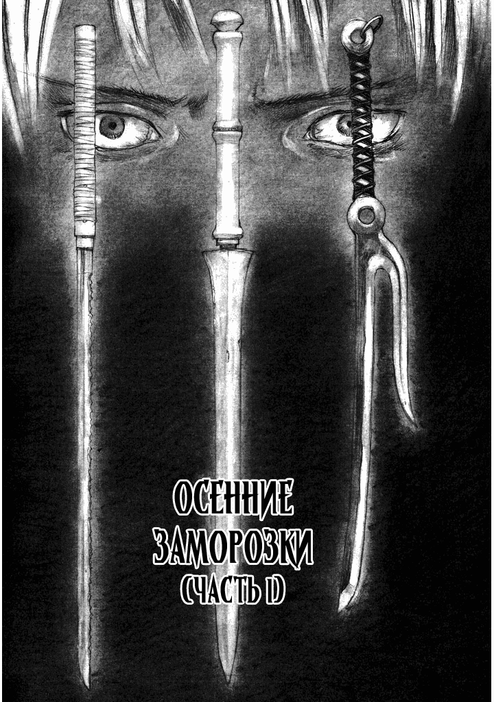 Манга Клинок Бессмертного - Глава 60 Страница 1