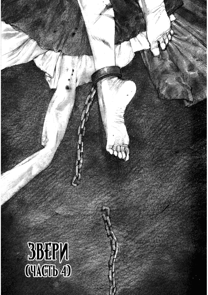 Манга Клинок Бессмертного - Глава 58 Страница 1