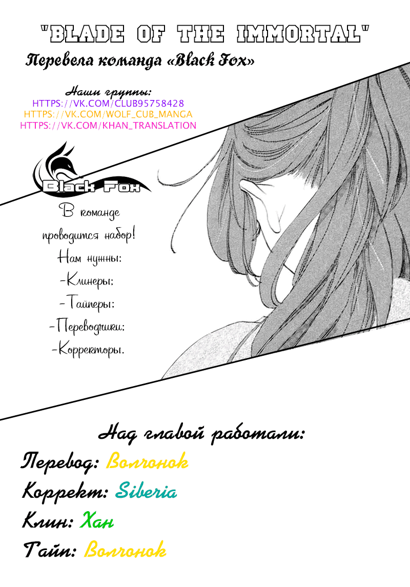 Манга Клинок Бессмертного - Глава 56 Страница 21