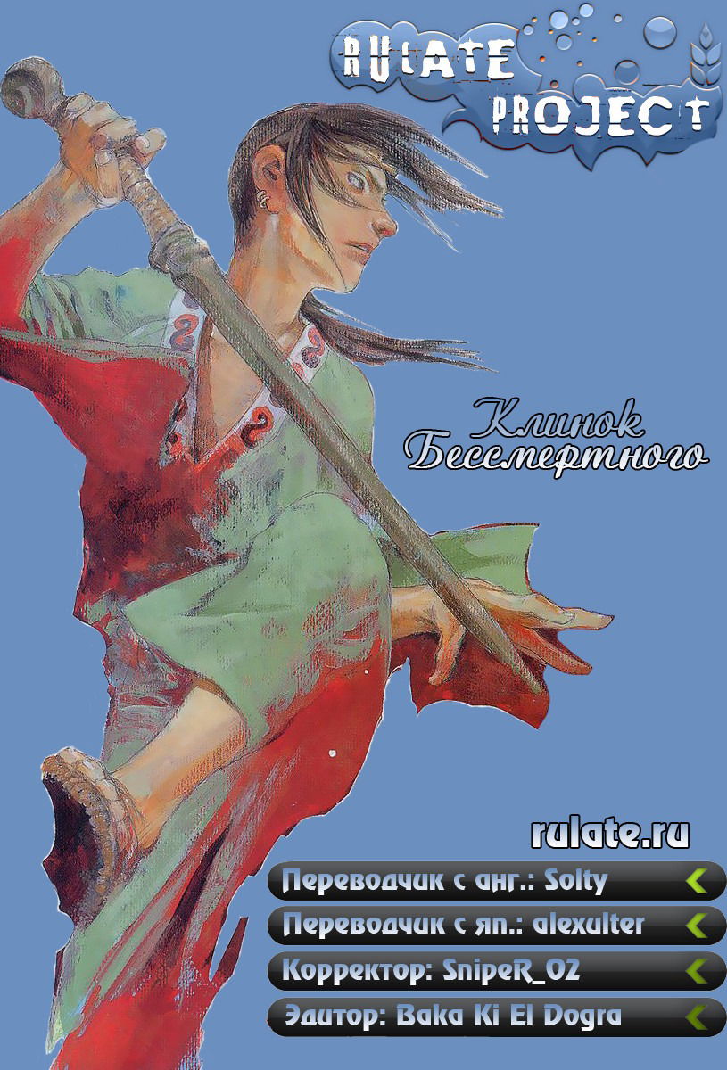 Манга Клинок Бессмертного - Глава 54 Страница 37
