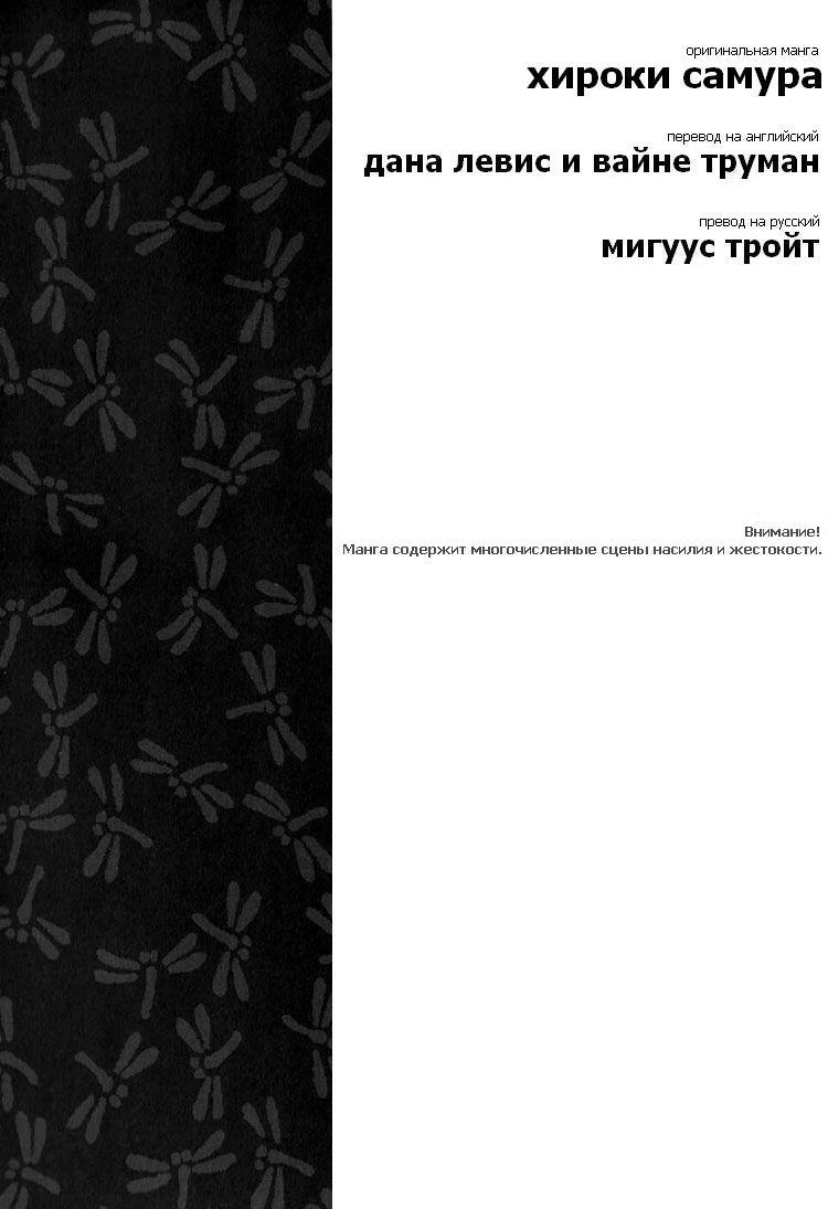 Манга Клинок Бессмертного - Глава 4 Страница 3