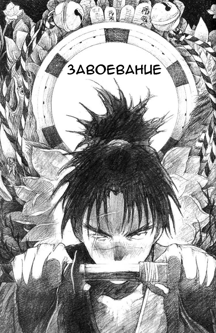 Манга Клинок Бессмертного - Глава 2 Страница 2