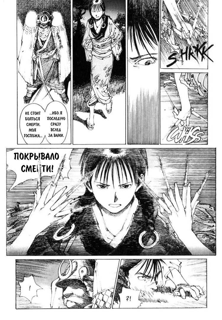 Манга Клинок Бессмертного - Глава 2 Страница 64