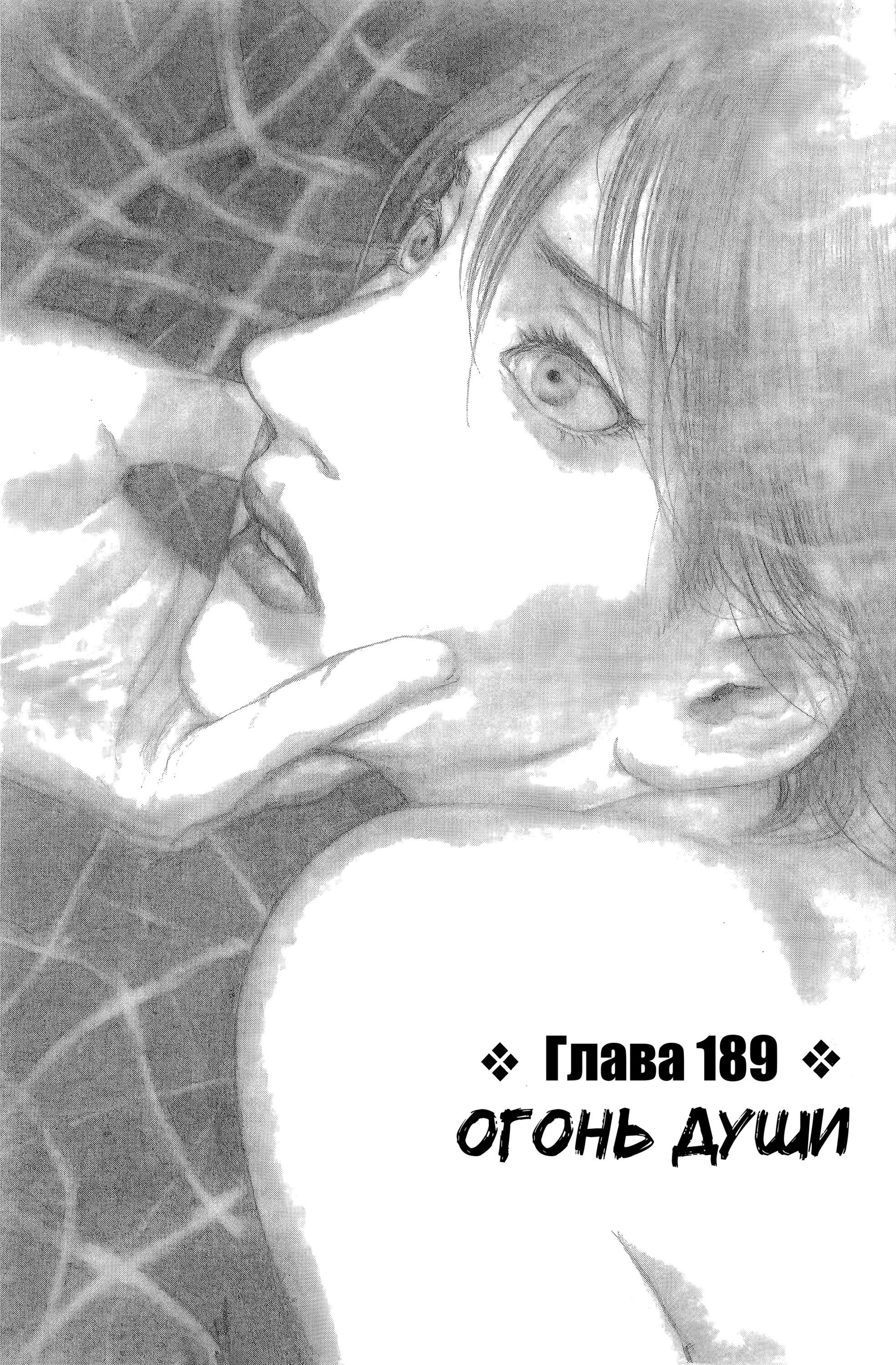 Манга Клинок Бессмертного - Глава 189 Страница 1