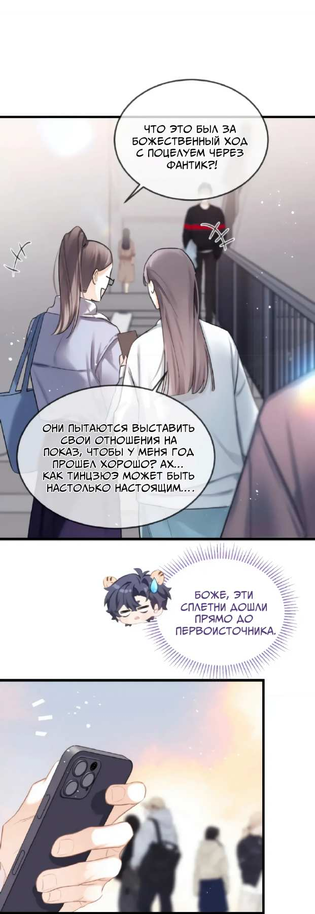 Манга Парадокс фансервиса - Глава 26 Страница 7