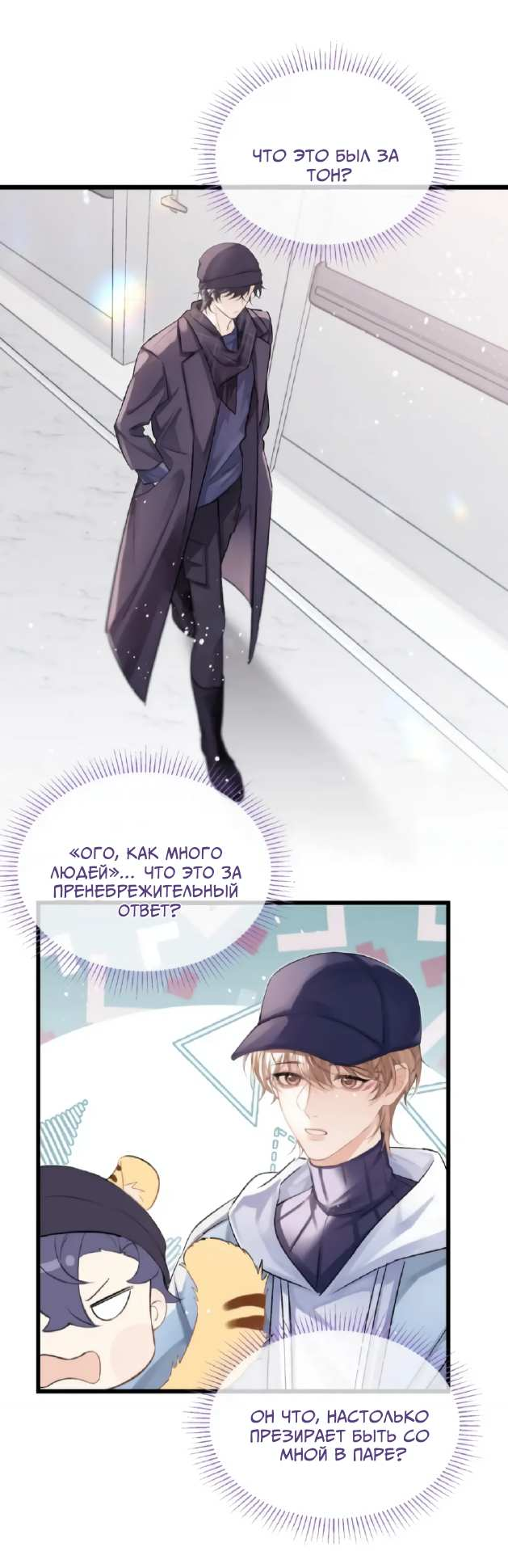 Манга Парадокс фансервиса - Глава 26 Страница 18