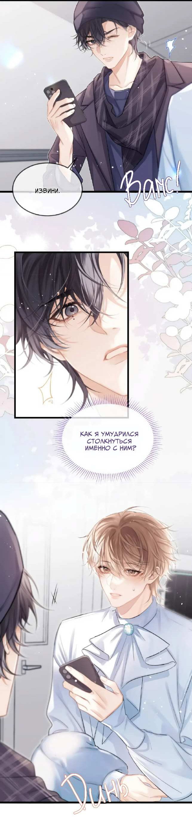 Манга Парадокс фансервиса - Глава 26 Страница 22
