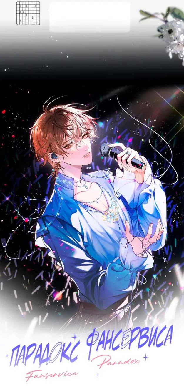 Манга Парадокс фансервиса - Глава 26 Страница 10