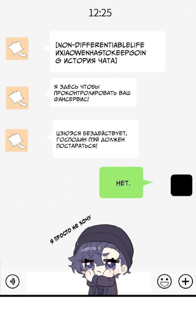 Манга Парадокс фансервиса - Глава 26 Страница 14