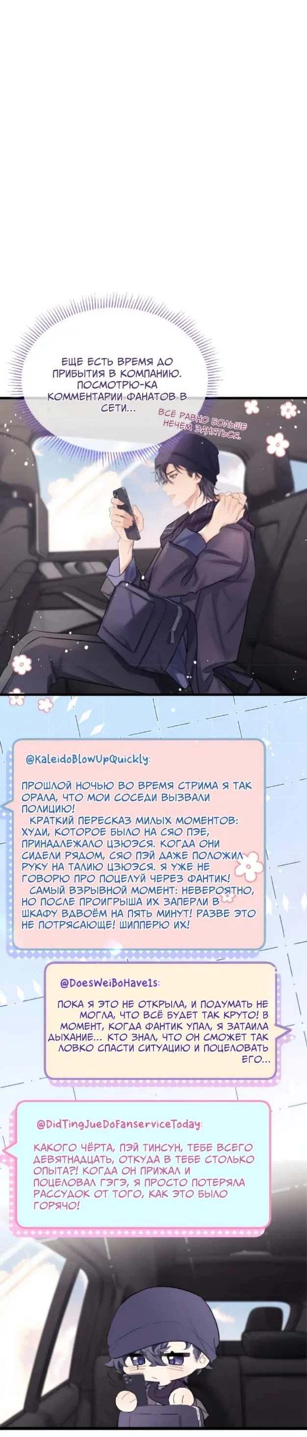 Манга Парадокс фансервиса - Глава 26 Страница 11