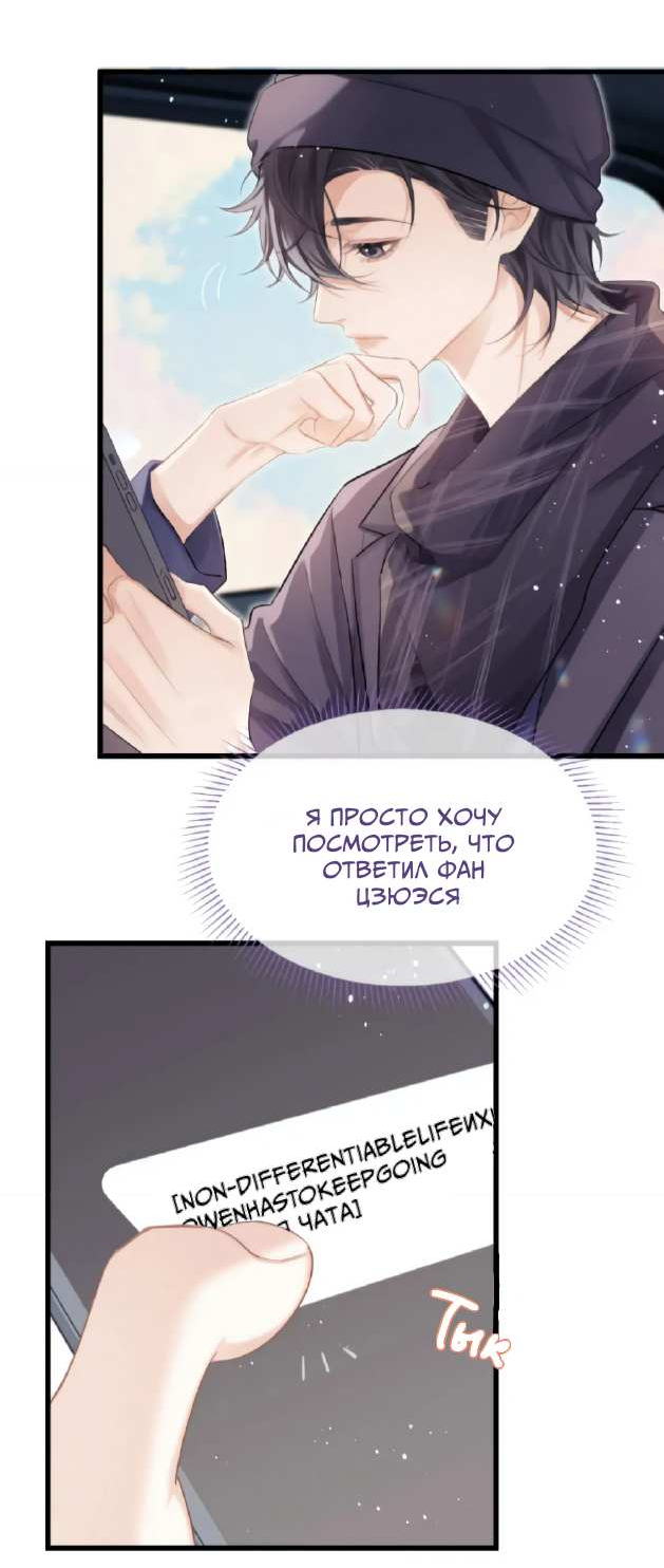 Манга Парадокс фансервиса - Глава 26 Страница 15