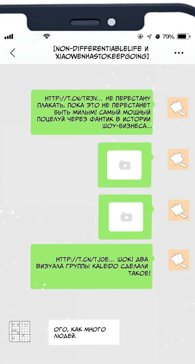 Манга Парадокс фансервиса - Глава 26 Страница 16