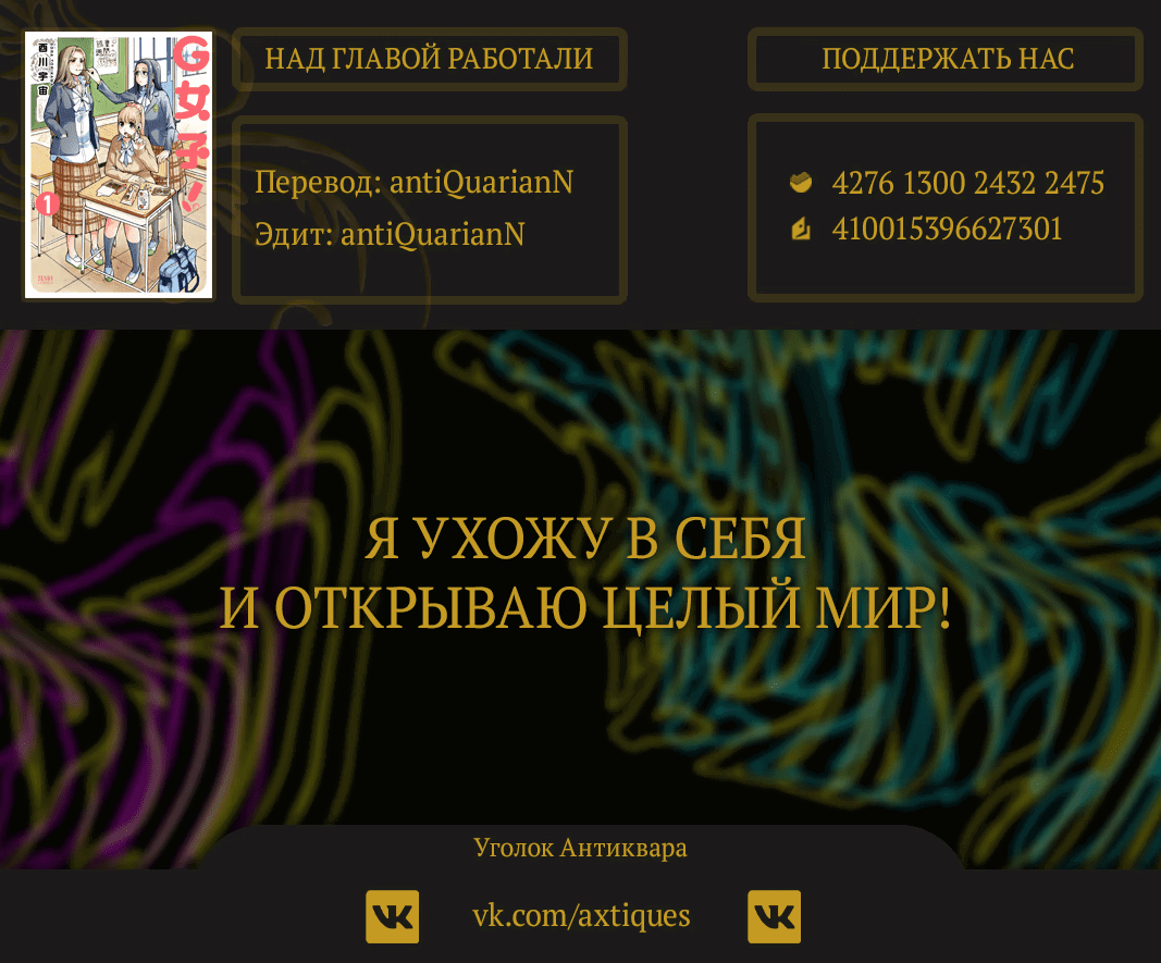 Манга G девочки! - Глава 5 Страница 29