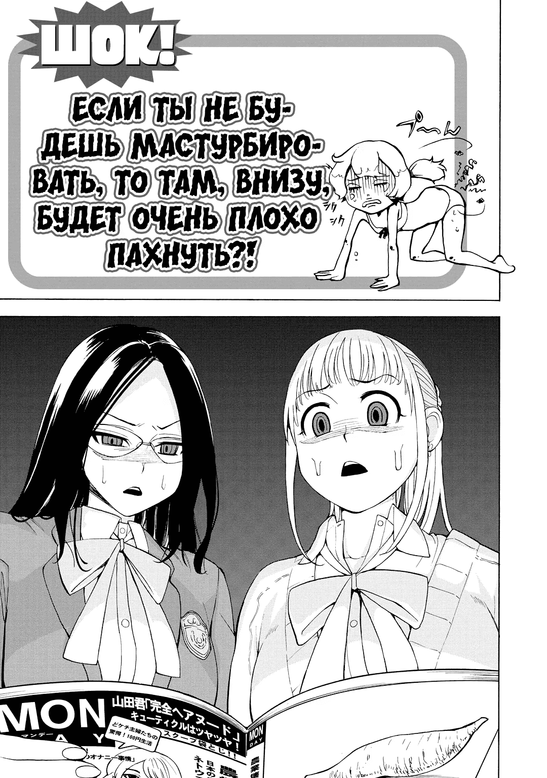 Манга G девочки! - Глава 1 Страница 15