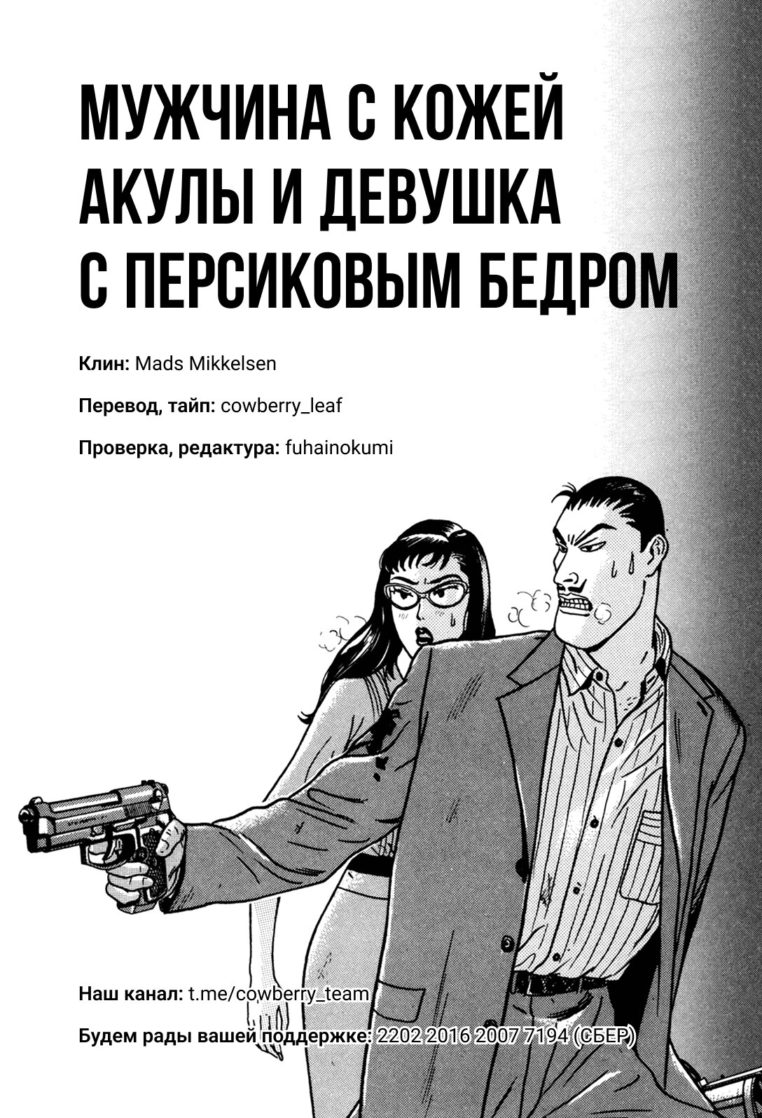 Манга Мужчина с кожей акулы и девушка с персиковым бедром - Глава 2 Страница 130
