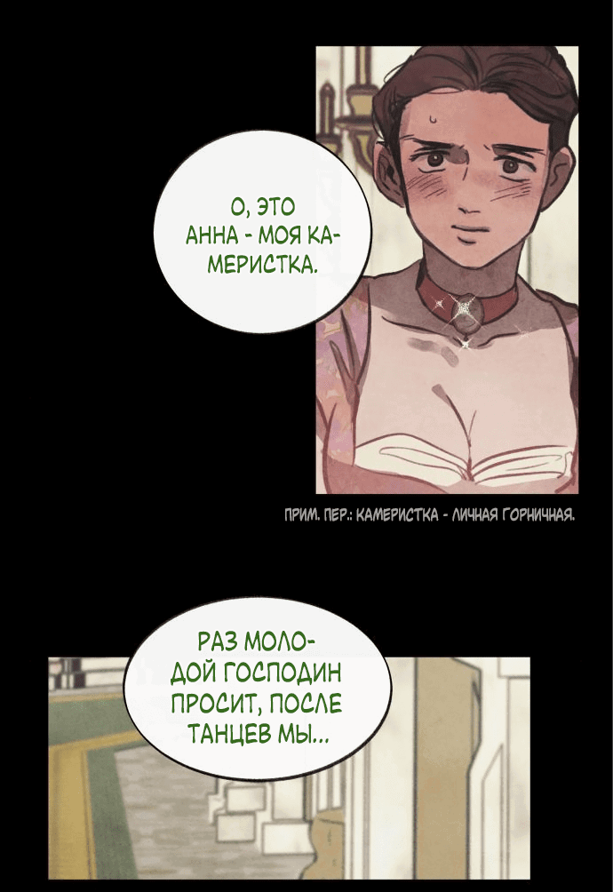 Манга Любовь в зелёной полночи - Глава 4 Страница 39