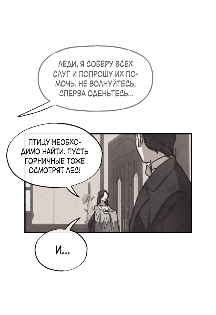 Манга Любовь в зелёной полночи - Глава 4 Страница 20