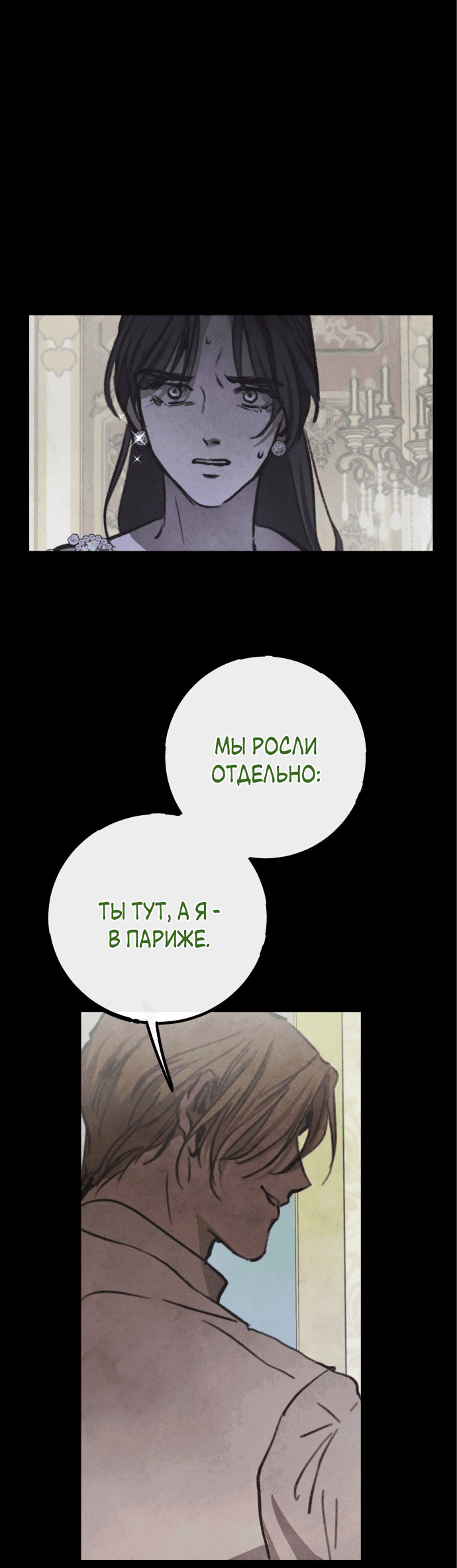 Манга Любовь в зелёной полночи - Глава 4 Страница 48