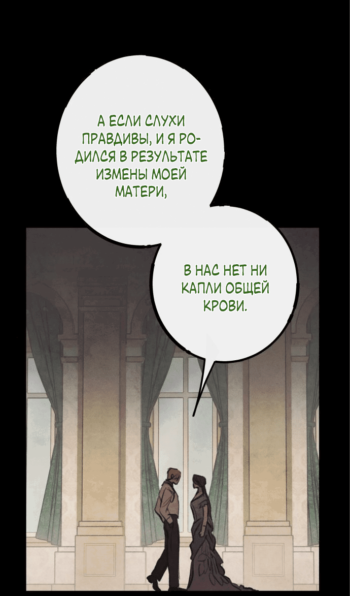 Манга Любовь в зелёной полночи - Глава 4 Страница 50