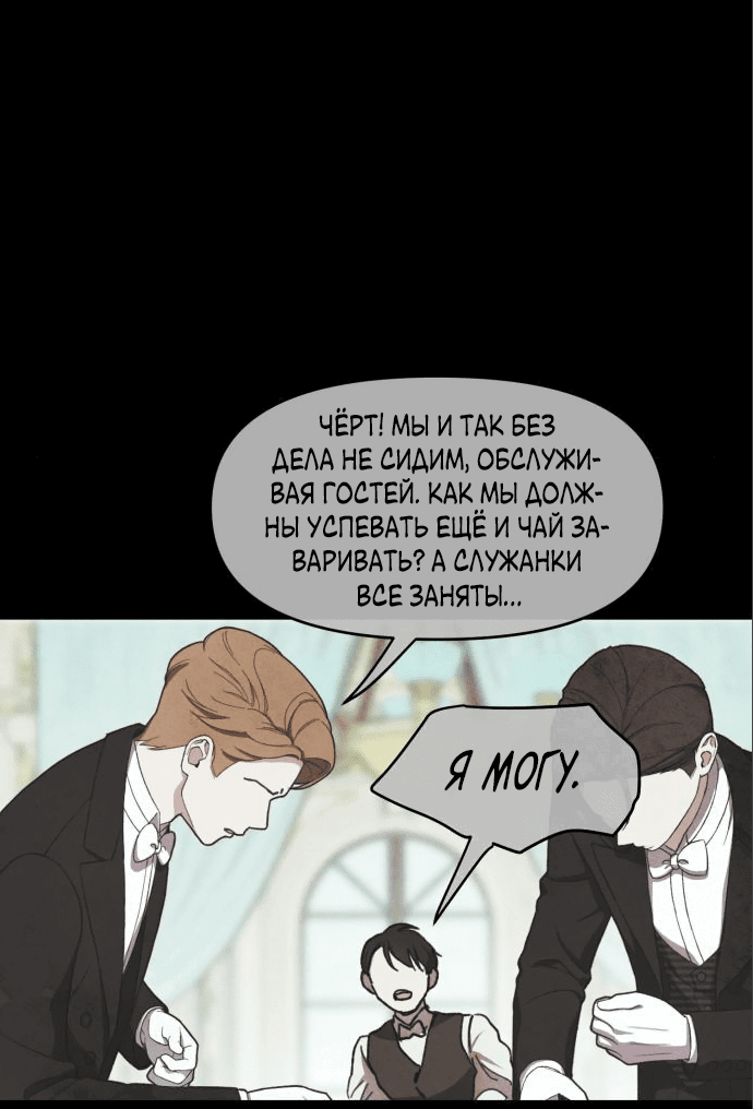 Манга Любовь в зелёной полночи - Глава 4 Страница 8