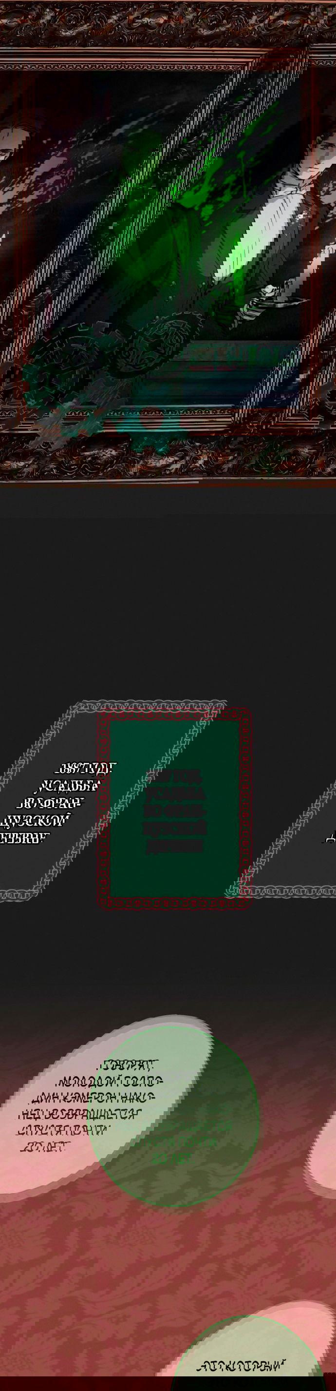 Манга Любовь в зелёной полночи - Глава 1 Страница 11