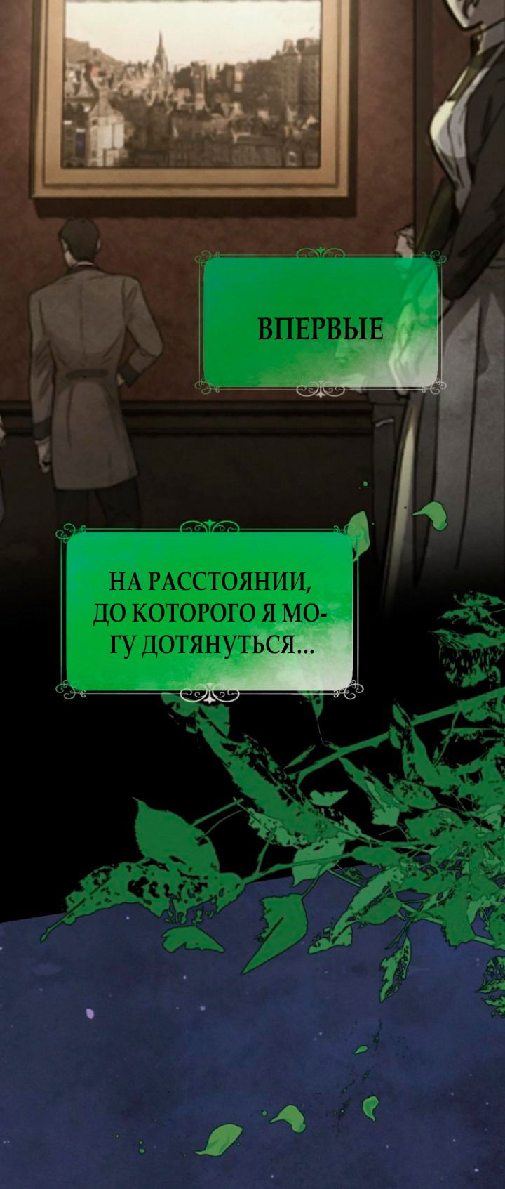 Манга Любовь в зелёной полночи - Глава 7 Страница 35