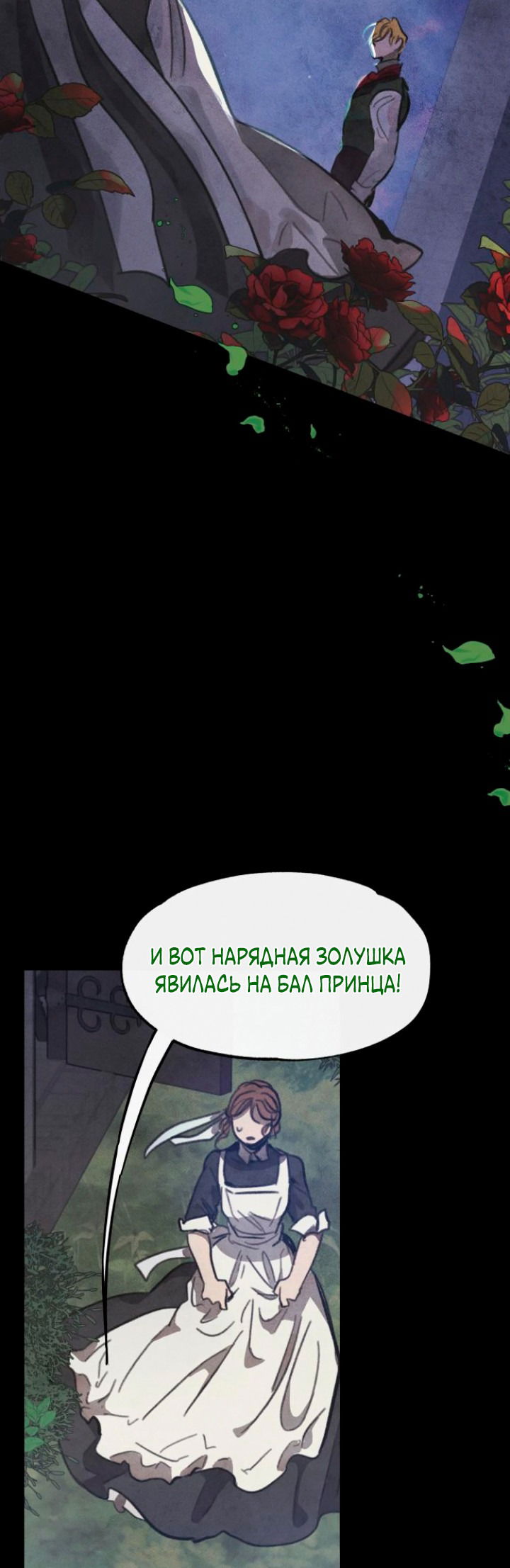 Манга Любовь в зелёной полночи - Глава 7 Страница 37
