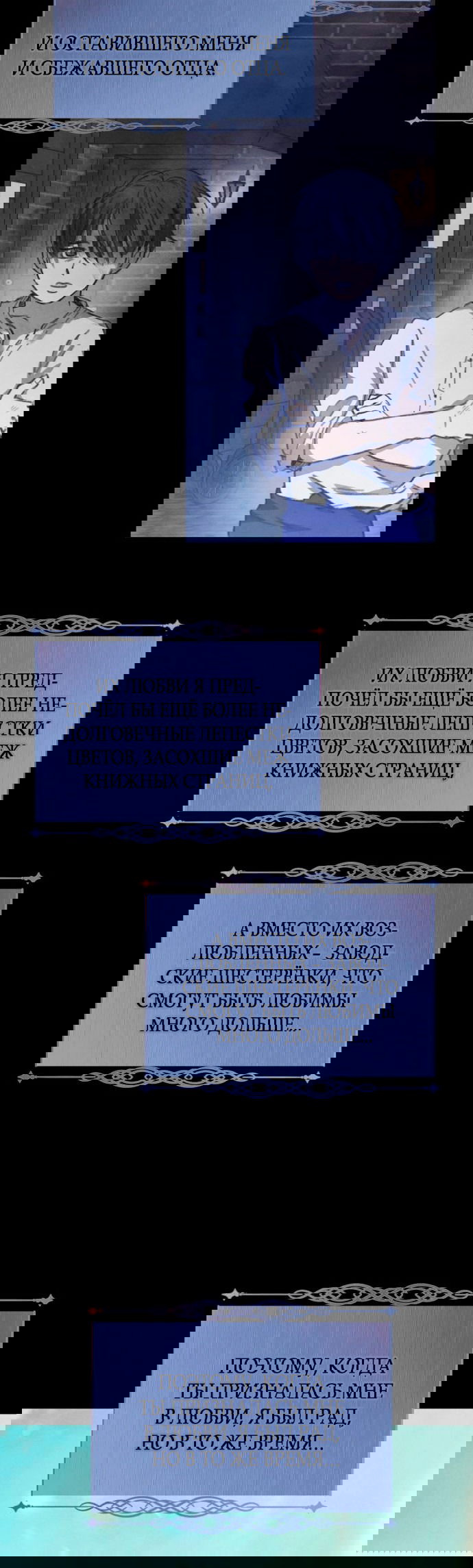 Манга Любовь в зелёной полночи - Глава 9 Страница 3
