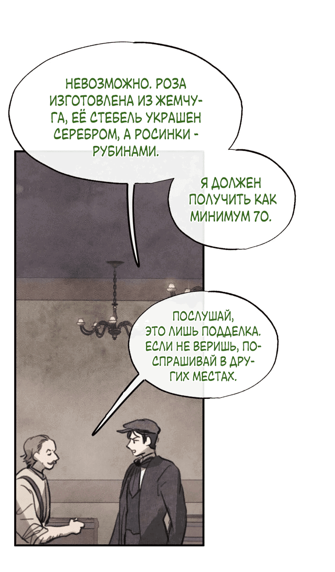 Манга Любовь в зелёной полночи - Глава 14 Страница 23
