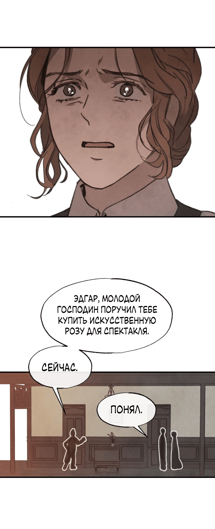 Манга Любовь в зелёной полночи - Глава 13 Страница 29