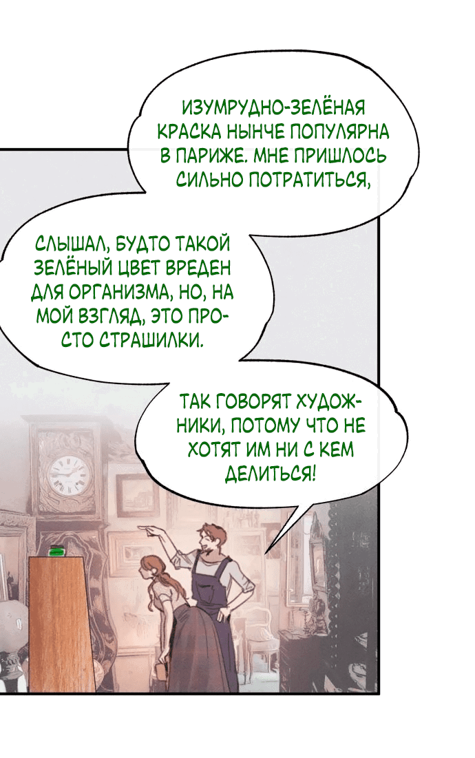 Манга Любовь в зелёной полночи - Глава 16 Страница 2