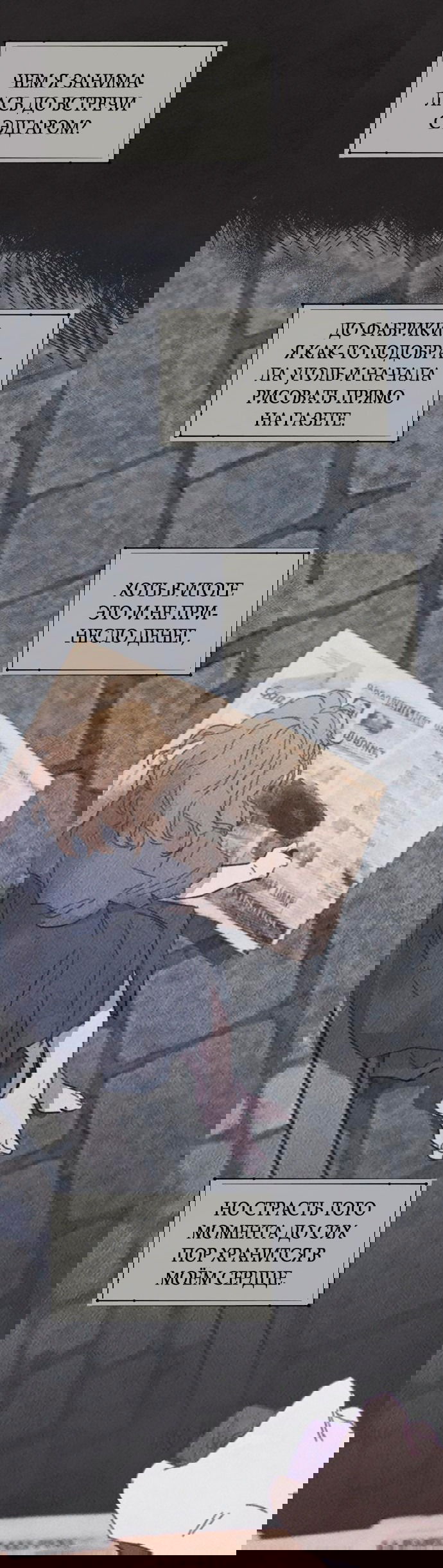 Манга Любовь в зелёной полночи - Глава 18 Страница 32