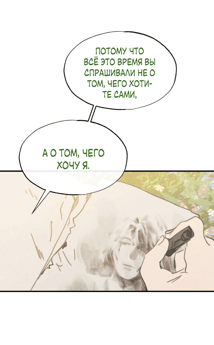 Манга Любовь в зелёной полночи - Глава 18 Страница 24