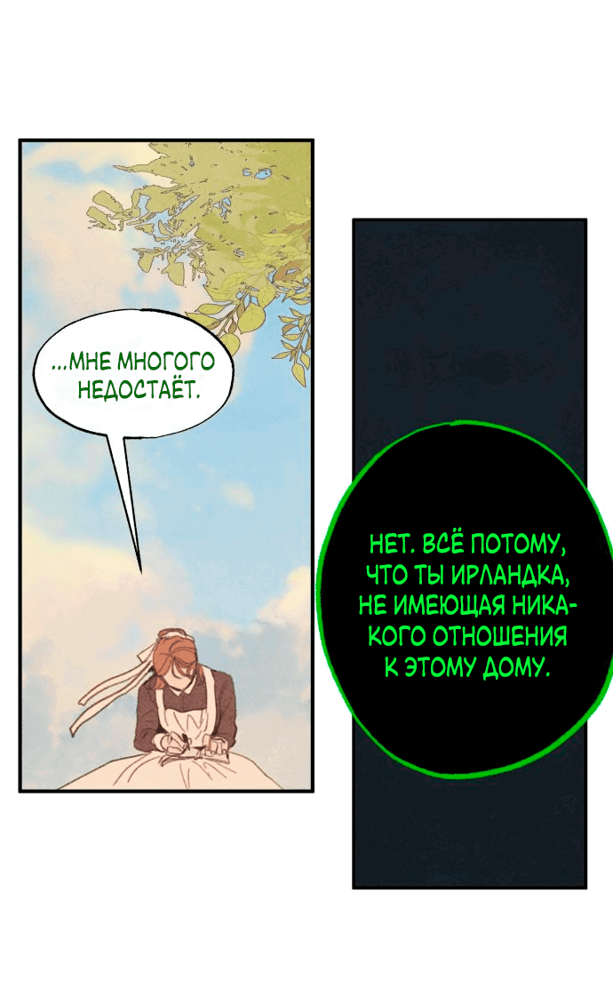 Манга Любовь в зелёной полночи - Глава 18 Страница 11
