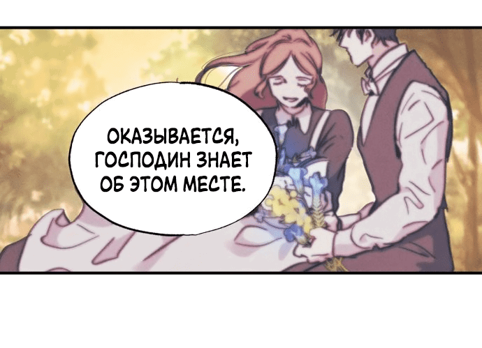 Манга Любовь в зелёной полночи - Глава 19 Страница 11