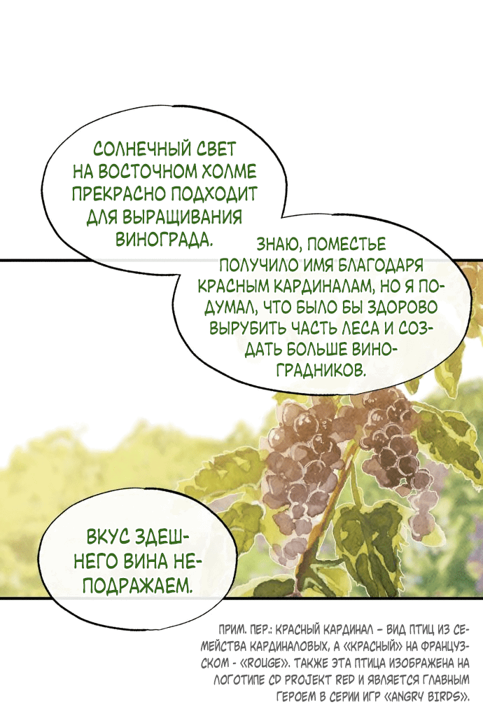 Манга Любовь в зелёной полночи - Глава 19 Страница 26
